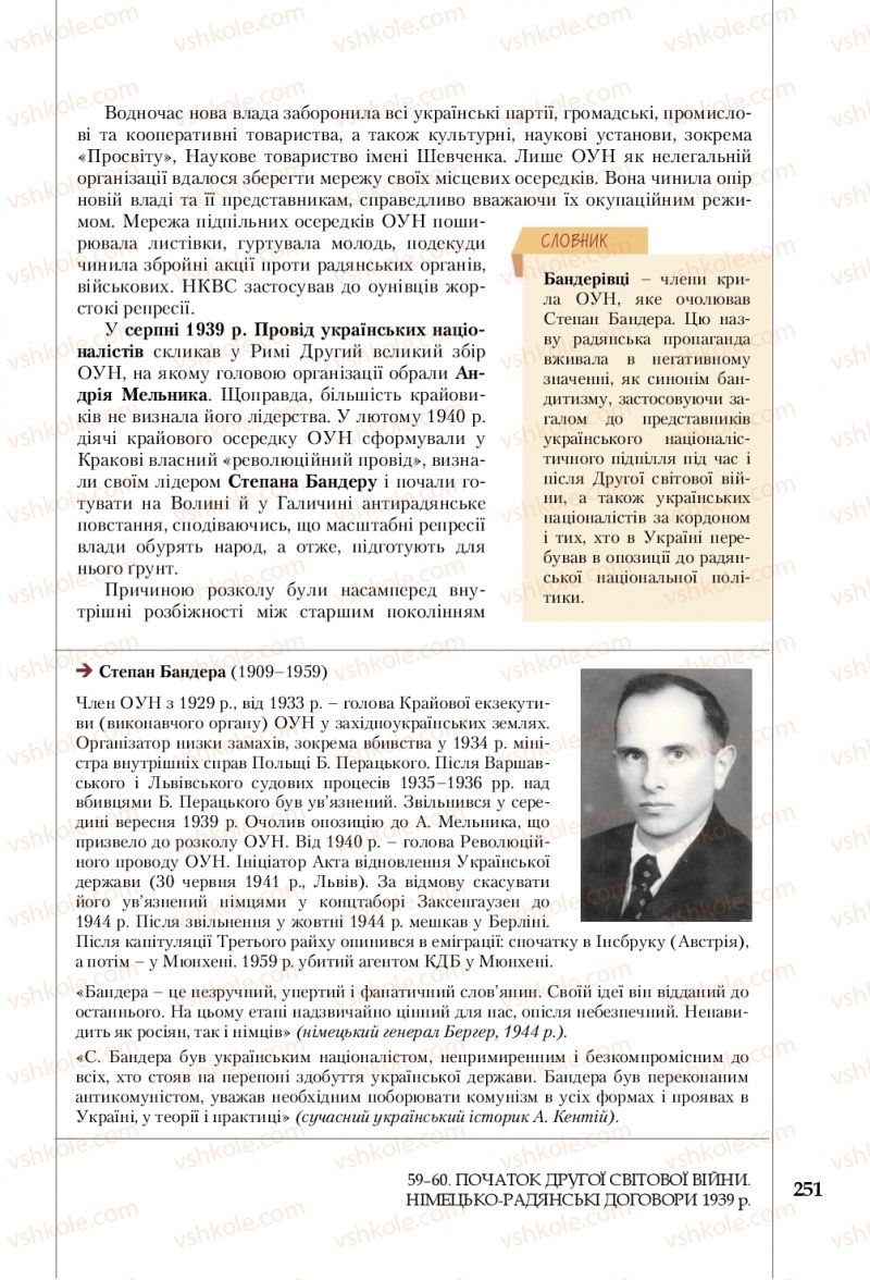 Страница 251 | Підручник Історія України 10 клас В.С. Власов, С.В. Кульчицький 2018 Профільний рівень