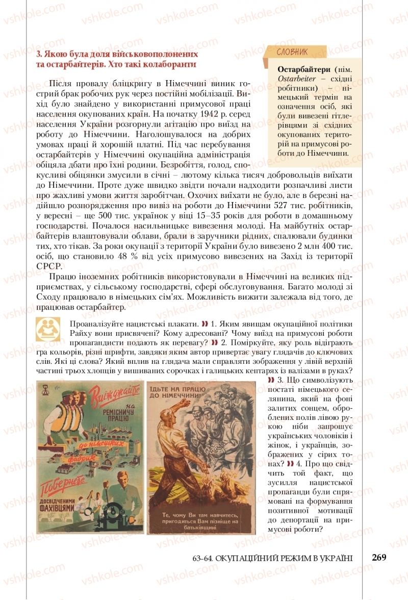 Страница 269 | Підручник Історія України 10 клас В.С. Власов, С.В. Кульчицький 2018 Профільний рівень