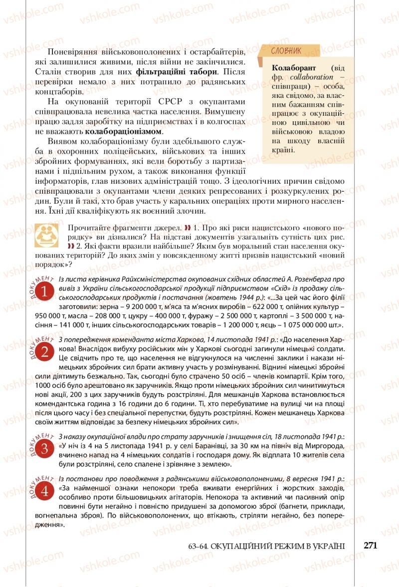 Страница 271 | Підручник Історія України 10 клас В.С. Власов, С.В. Кульчицький 2018 Профільний рівень