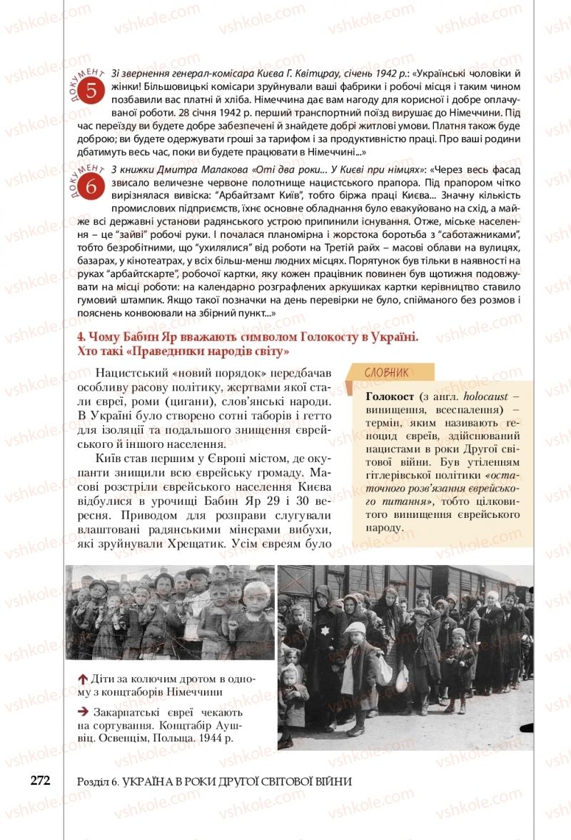 Страница 272 | Підручник Історія України 10 клас В.С. Власов, С.В. Кульчицький 2018 Профільний рівень