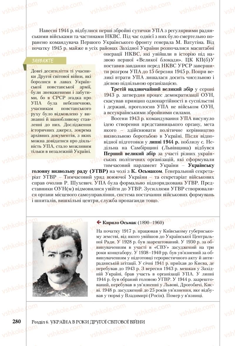 Страница 280 | Підручник Історія України 10 клас В.С. Власов, С.В. Кульчицький 2018 Профільний рівень