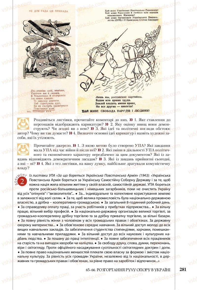 Страница 281 | Підручник Історія України 10 клас В.С. Власов, С.В. Кульчицький 2018 Профільний рівень
