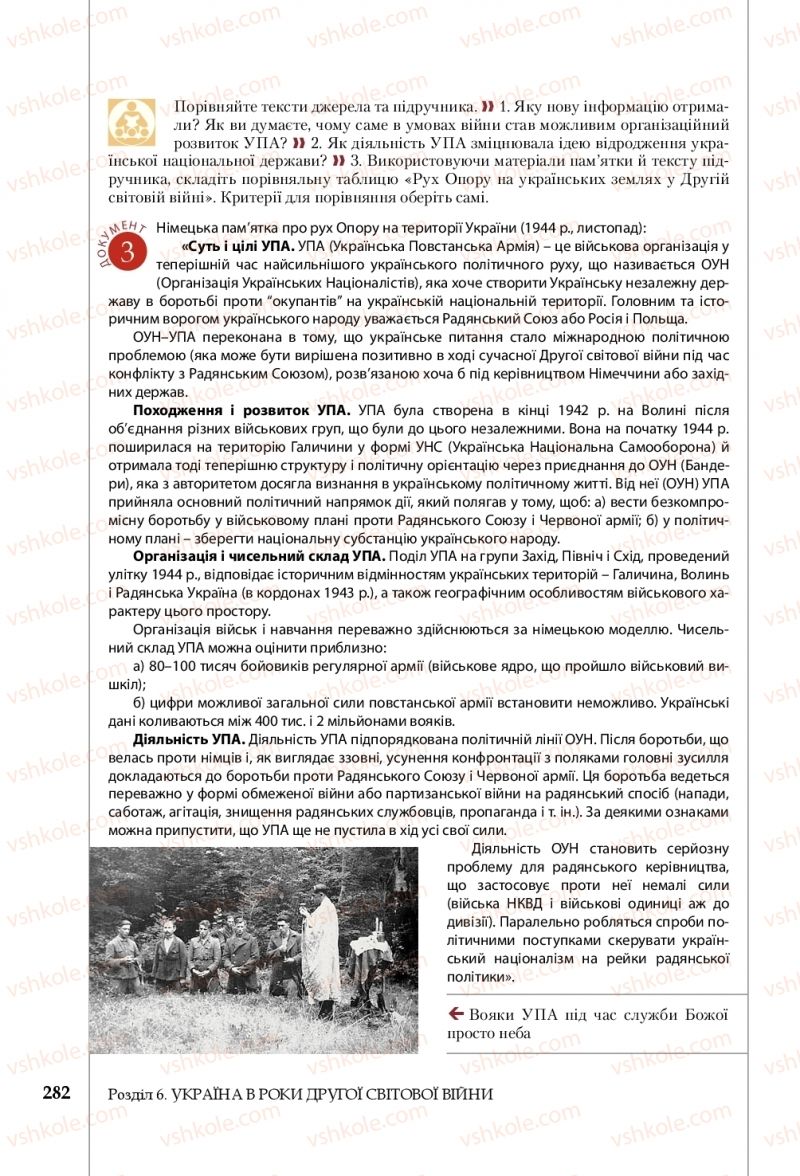 Страница 282 | Підручник Історія України 10 клас В.С. Власов, С.В. Кульчицький 2018 Профільний рівень