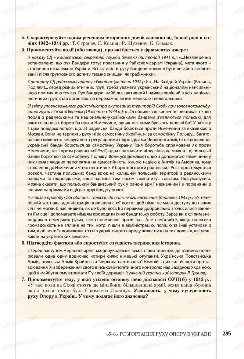 Страница 285 | Підручник Історія України 10 клас В.С. Власов, С.В. Кульчицький 2018 Профільний рівень