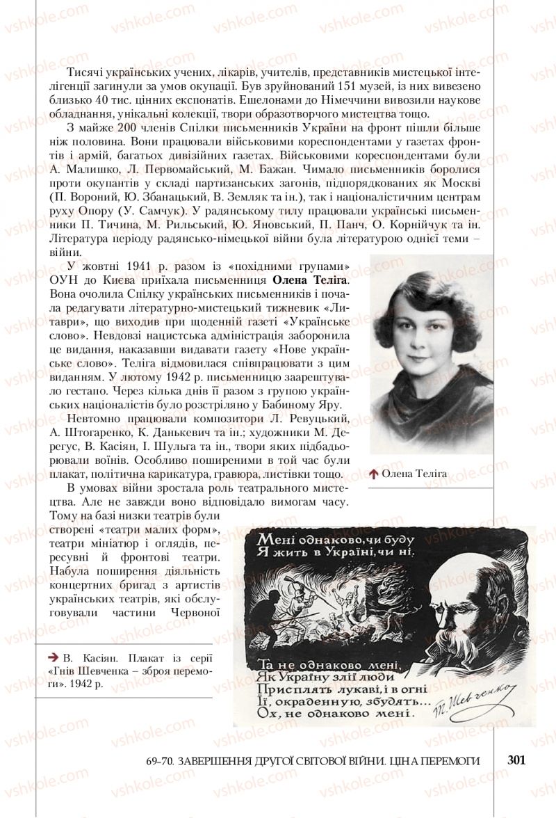 Страница 301 | Підручник Історія України 10 клас В.С. Власов, С.В. Кульчицький 2018 Профільний рівень