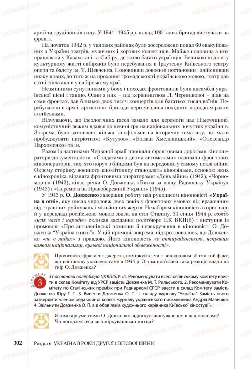 Страница 302 | Підручник Історія України 10 клас В.С. Власов, С.В. Кульчицький 2018 Профільний рівень