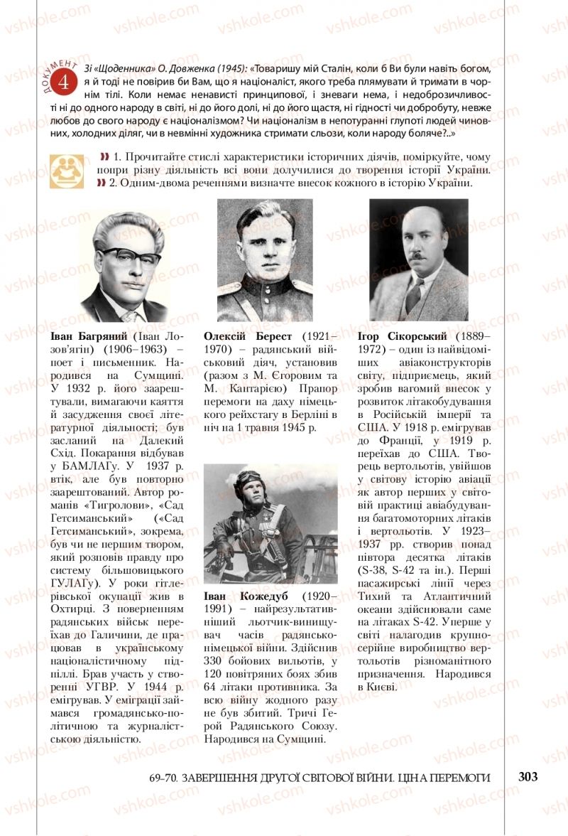 Страница 303 | Підручник Історія України 10 клас В.С. Власов, С.В. Кульчицький 2018 Профільний рівень