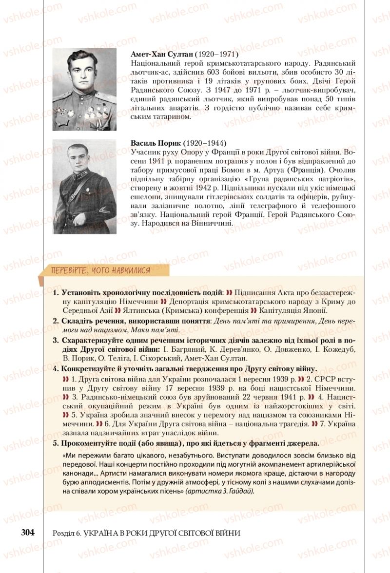 Страница 304 | Підручник Історія України 10 клас В.С. Власов, С.В. Кульчицький 2018 Профільний рівень