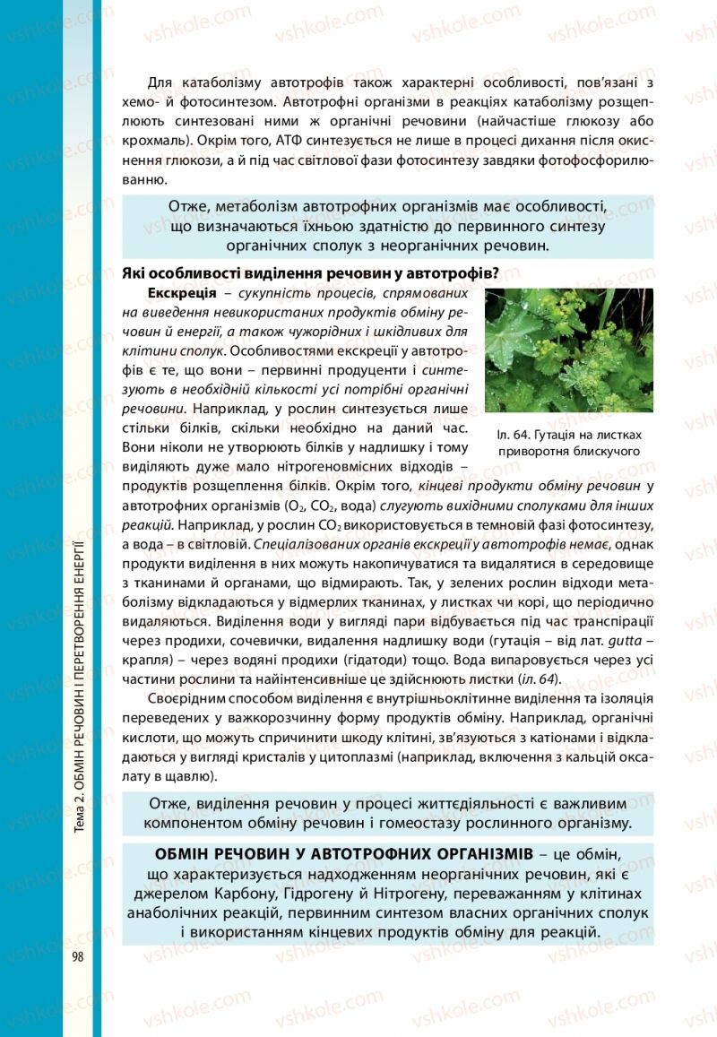 Страница 98 | Підручник Біологія 10 клас В.І. Соболь 2018