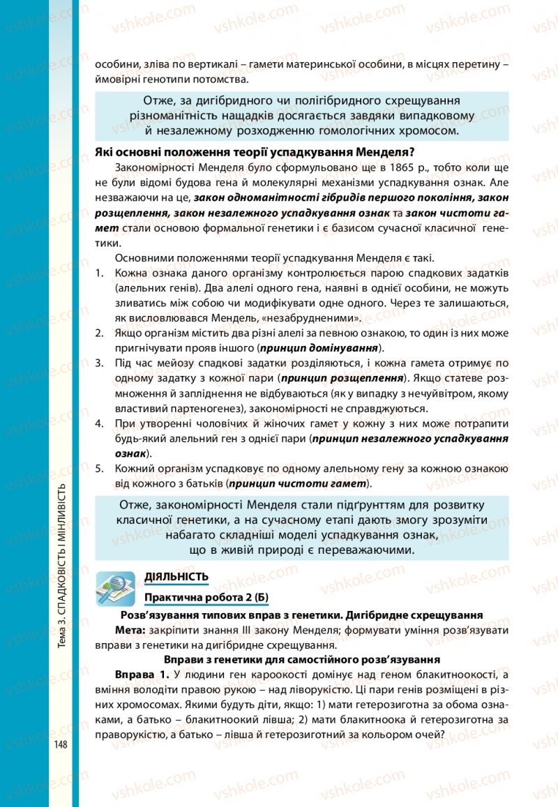 Страница 148 | Підручник Біологія 10 клас В.І. Соболь 2018