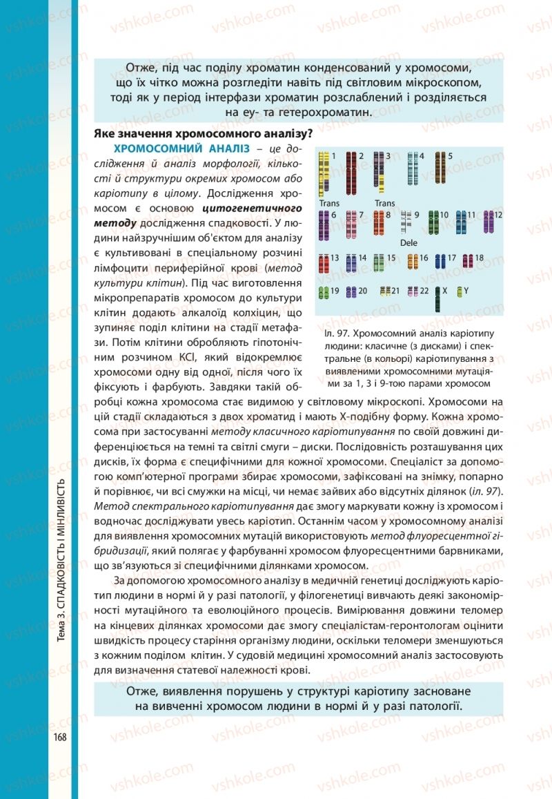 Страница 168 | Підручник Біологія 10 клас В.І. Соболь 2018