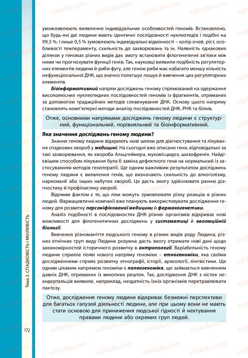 Страница 172 | Підручник Біологія 10 клас В.І. Соболь 2018