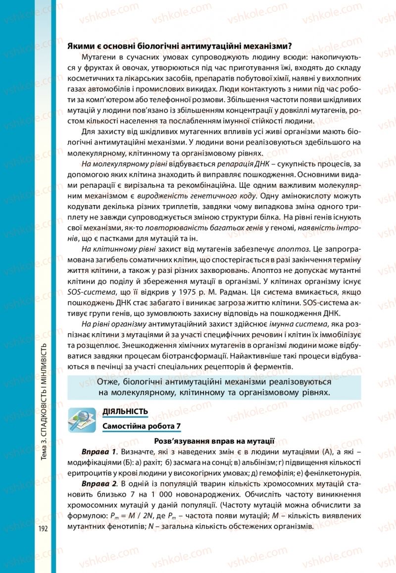 Страница 192 | Підручник Біологія 10 клас В.І. Соболь 2018