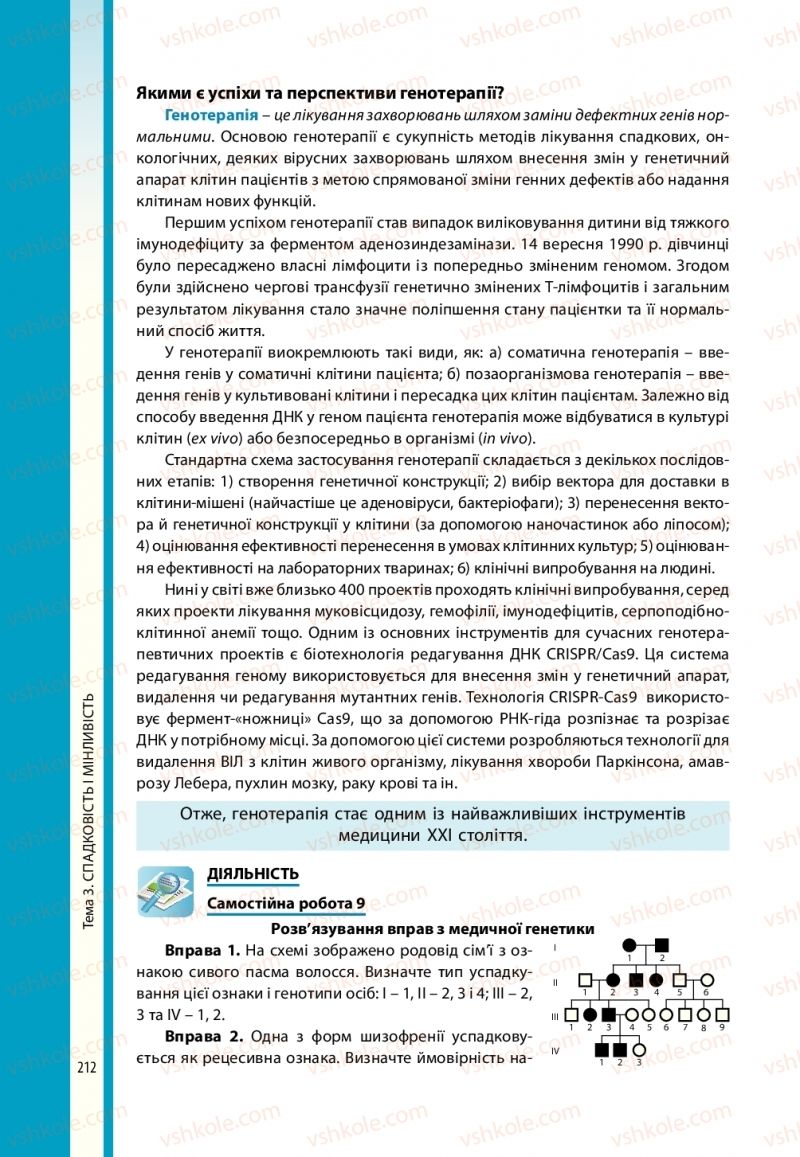 Страница 212 | Підручник Біологія 10 клас В.І. Соболь 2018