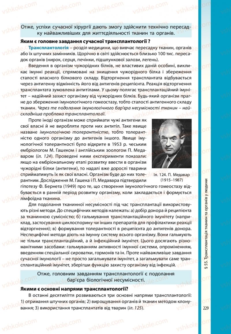 Страница 229 | Підручник Біологія 10 клас В.І. Соболь 2018