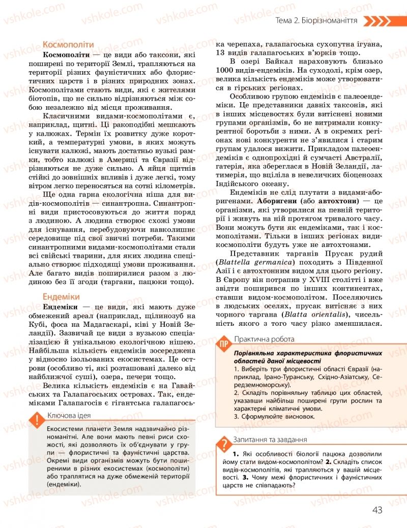 Страница 43 | Підручник Біологія 10 клас К.М. Задорожний, О.М. Утєвська 2018