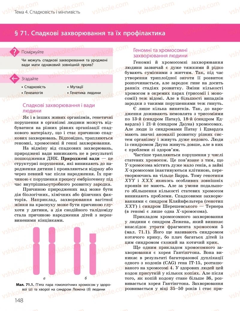 Страница 148 | Підручник Біологія 10 клас К.М. Задорожний, О.М. Утєвська 2018