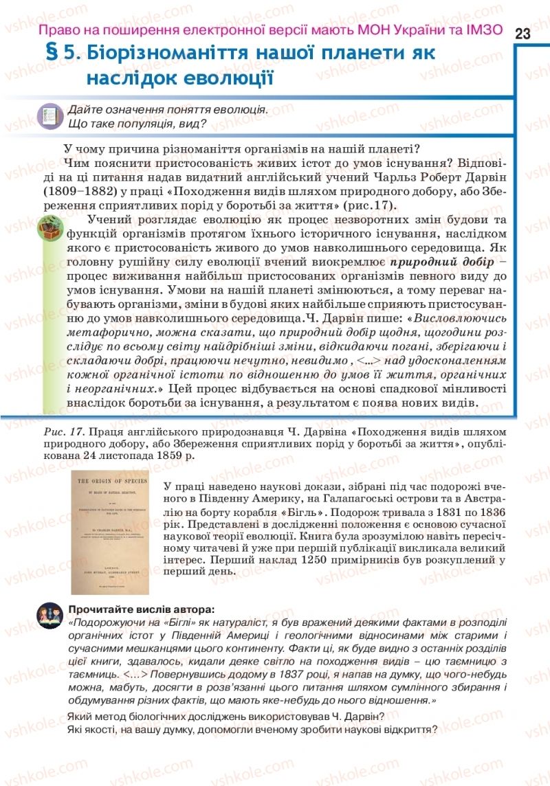 Страница 23 | Підручник Біологія 10 клас О.А. Андерсон, А.О Чернінський, М.А. Вихренко, С.М. Міюс 2018