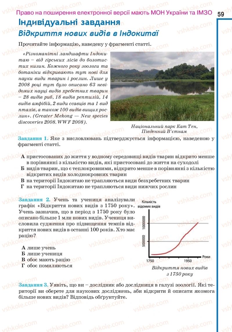 Страница 59 | Підручник Біологія 10 клас О.А. Андерсон, А.О Чернінський, М.А. Вихренко, С.М. Міюс 2018