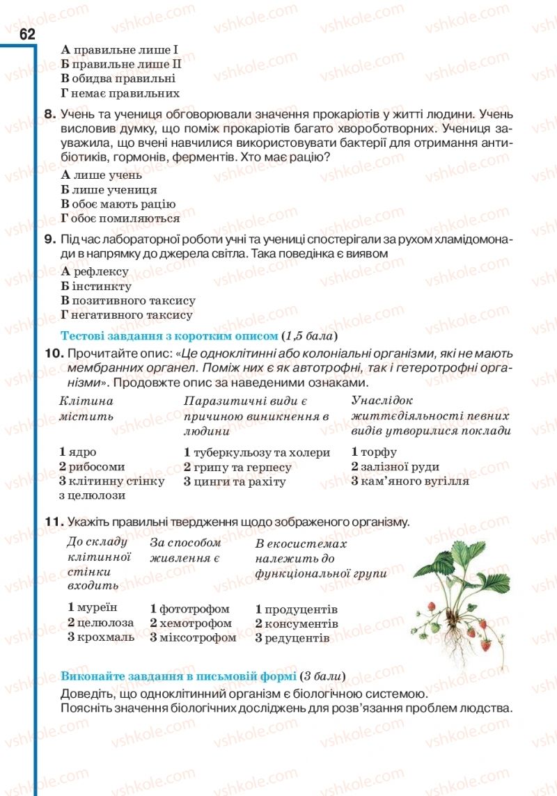 Страница 62 | Підручник Біологія 10 клас О.А. Андерсон, А.О Чернінський, М.А. Вихренко, С.М. Міюс 2018