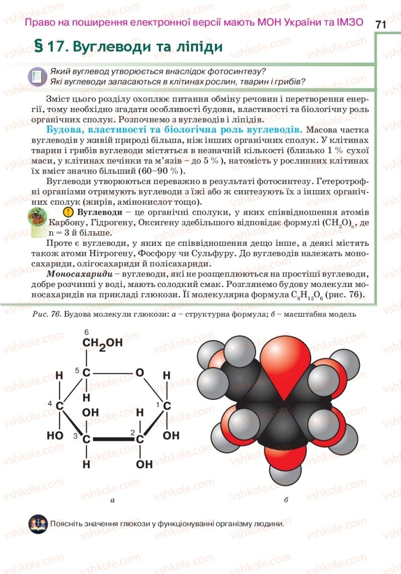 Страница 71 | Підручник Біологія 10 клас О.А. Андерсон, А.О Чернінський, М.А. Вихренко, С.М. Міюс 2018