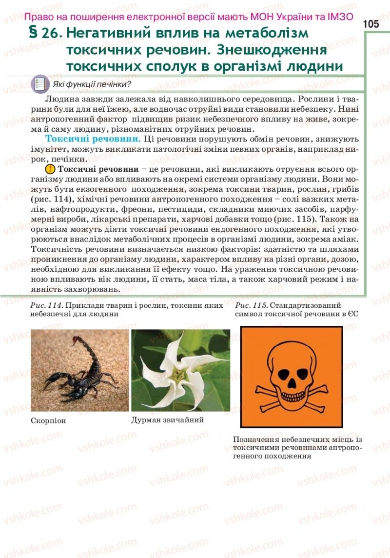 Страница 105 | Підручник Біологія 10 клас О.А. Андерсон, А.О Чернінський, М.А. Вихренко, С.М. Міюс 2018