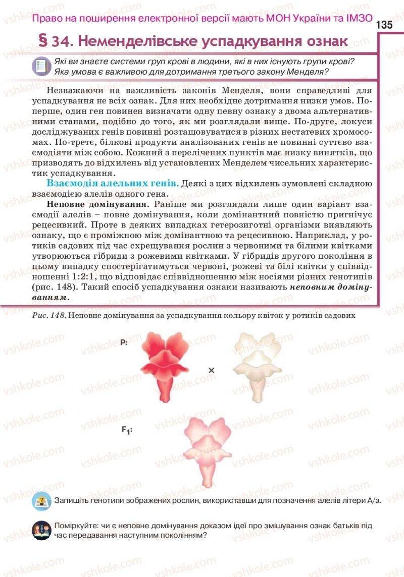 Страница 135 | Підручник Біологія 10 клас О.А. Андерсон, А.О Чернінський, М.А. Вихренко, С.М. Міюс 2018