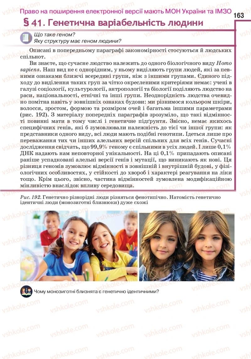 Страница 163 | Підручник Біологія 10 клас О.А. Андерсон, А.О Чернінський, М.А. Вихренко, С.М. Міюс 2018