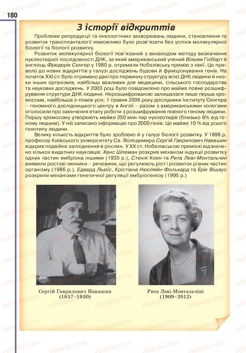 Страница 180 | Підручник Біологія 10 клас О.А. Андерсон, А.О Чернінський, М.А. Вихренко, С.М. Міюс 2018