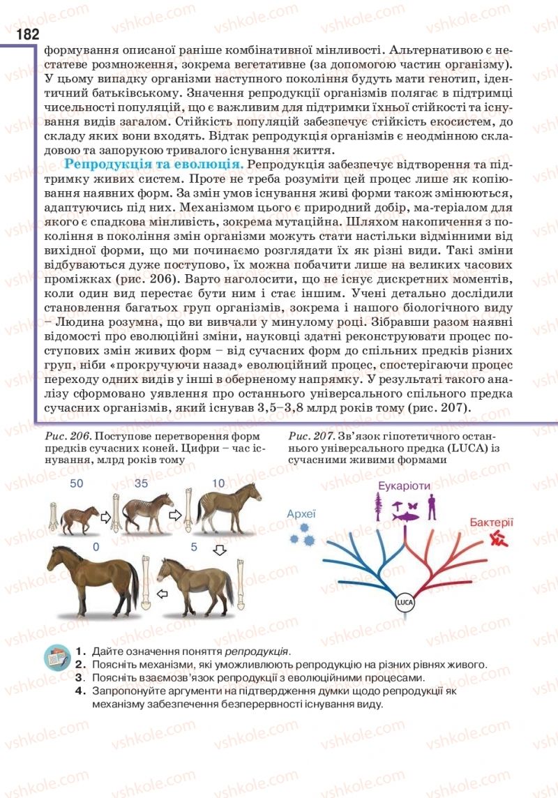 Страница 182 | Підручник Біологія 10 клас О.А. Андерсон, А.О Чернінський, М.А. Вихренко, С.М. Міюс 2018