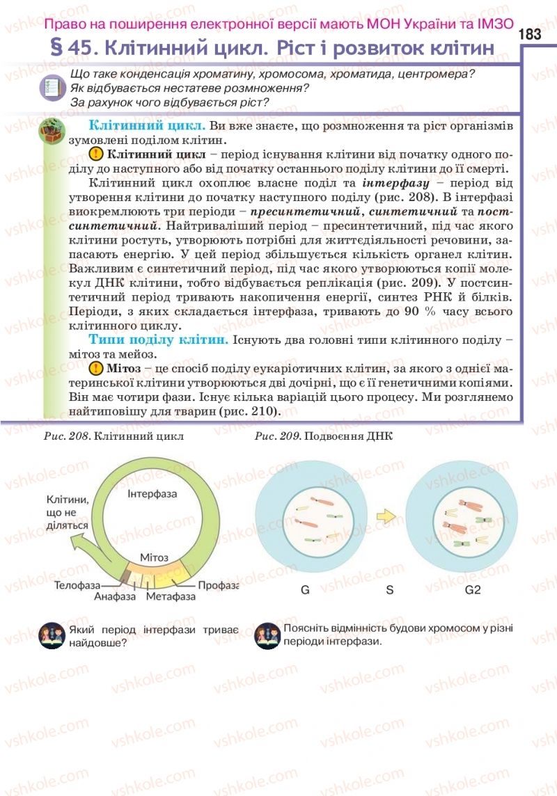 Страница 183 | Підручник Біологія 10 клас О.А. Андерсон, А.О Чернінський, М.А. Вихренко, С.М. Міюс 2018