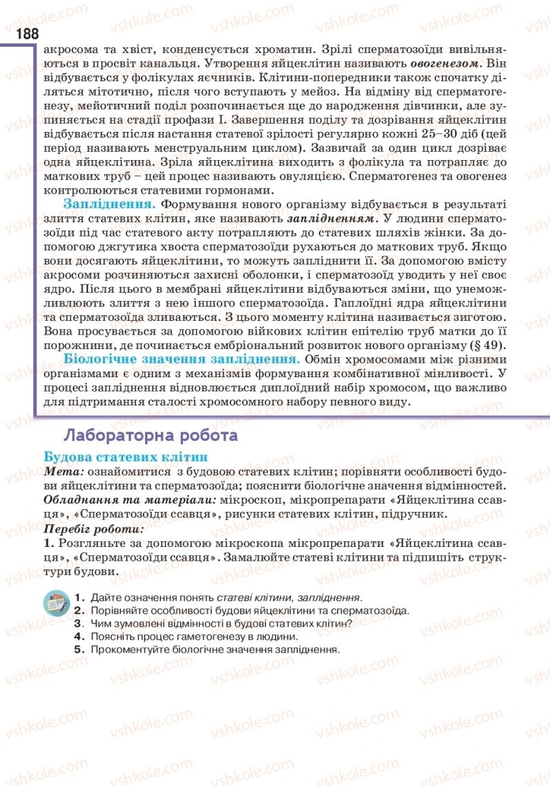 Страница 188 | Підручник Біологія 10 клас О.А. Андерсон, А.О Чернінський, М.А. Вихренко, С.М. Міюс 2018