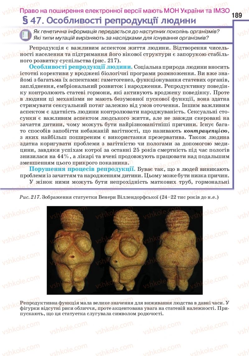 Страница 189 | Підручник Біологія 10 клас О.А. Андерсон, А.О Чернінський, М.А. Вихренко, С.М. Міюс 2018