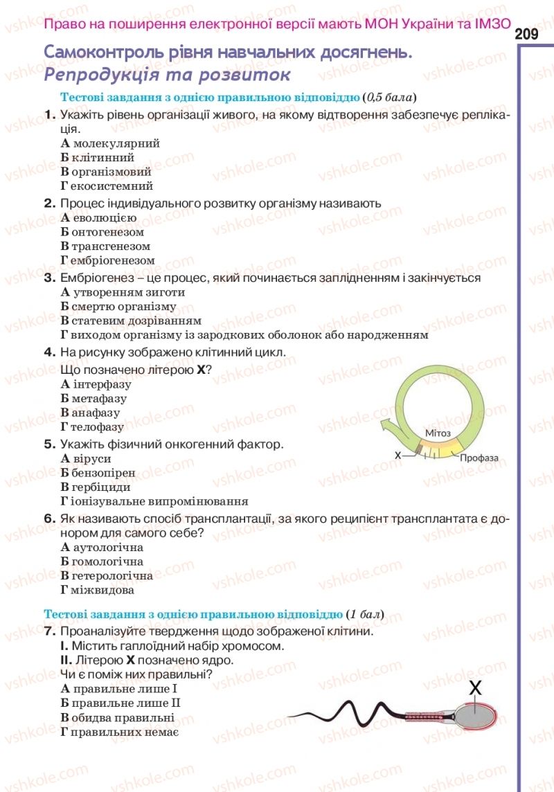 Страница 209 | Підручник Біологія 10 клас О.А. Андерсон, А.О Чернінський, М.А. Вихренко, С.М. Міюс 2018