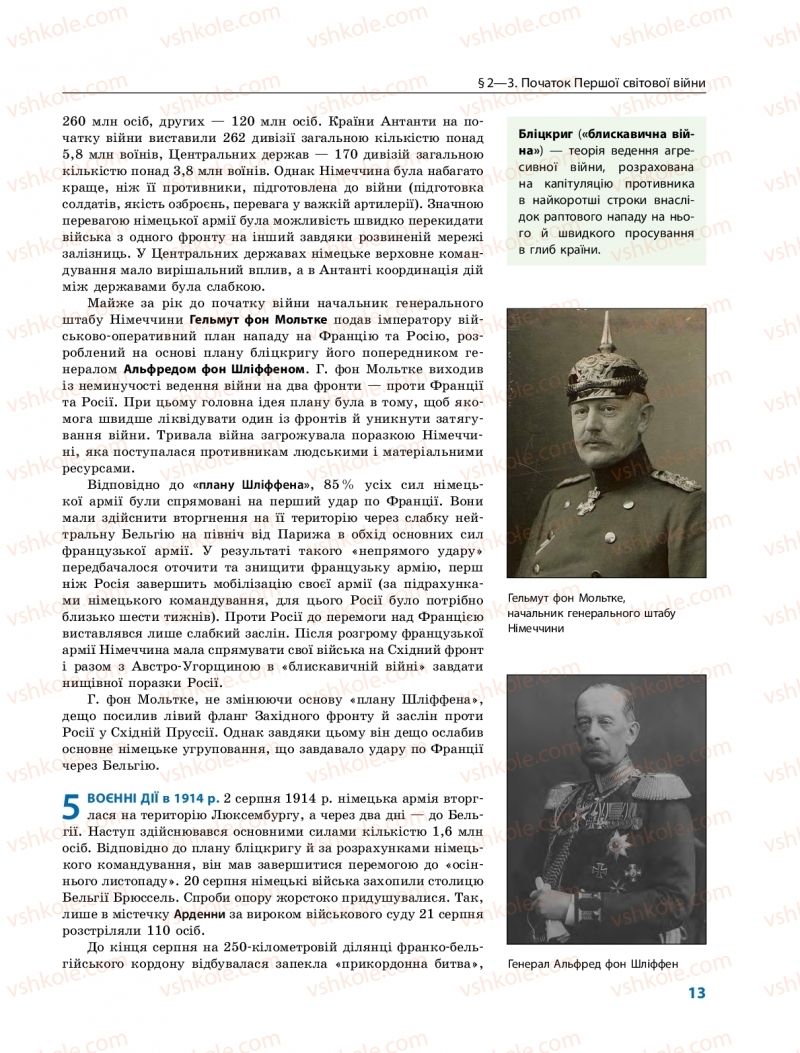 Страница 13 | Підручник Всесвітня історія 10 клас О.В. Гісем, О.О. Мартинюк 2018 Профільний рівень