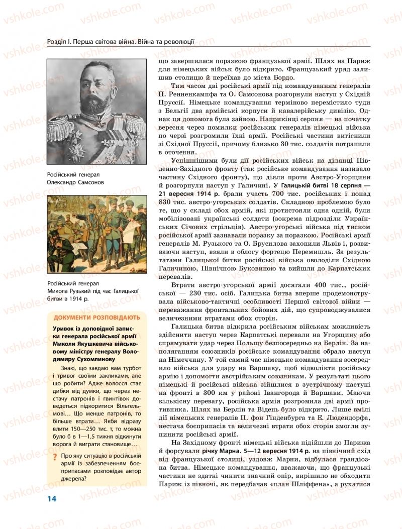 Страница 14 | Підручник Всесвітня історія 10 клас О.В. Гісем, О.О. Мартинюк 2018 Профільний рівень