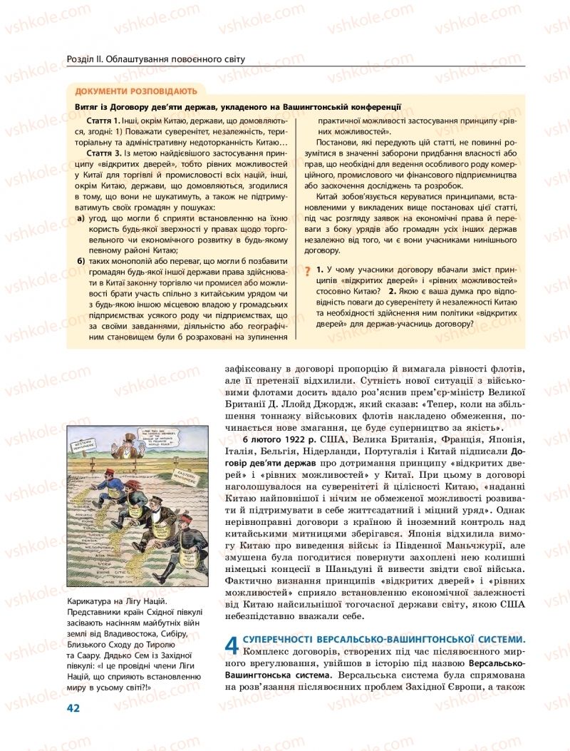 Страница 42 | Підручник Всесвітня історія 10 клас О.В. Гісем, О.О. Мартинюк 2018 Профільний рівень