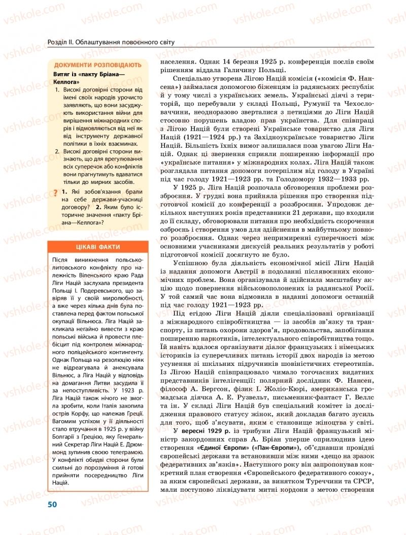 Страница 50 | Підручник Всесвітня історія 10 клас О.В. Гісем, О.О. Мартинюк 2018 Профільний рівень