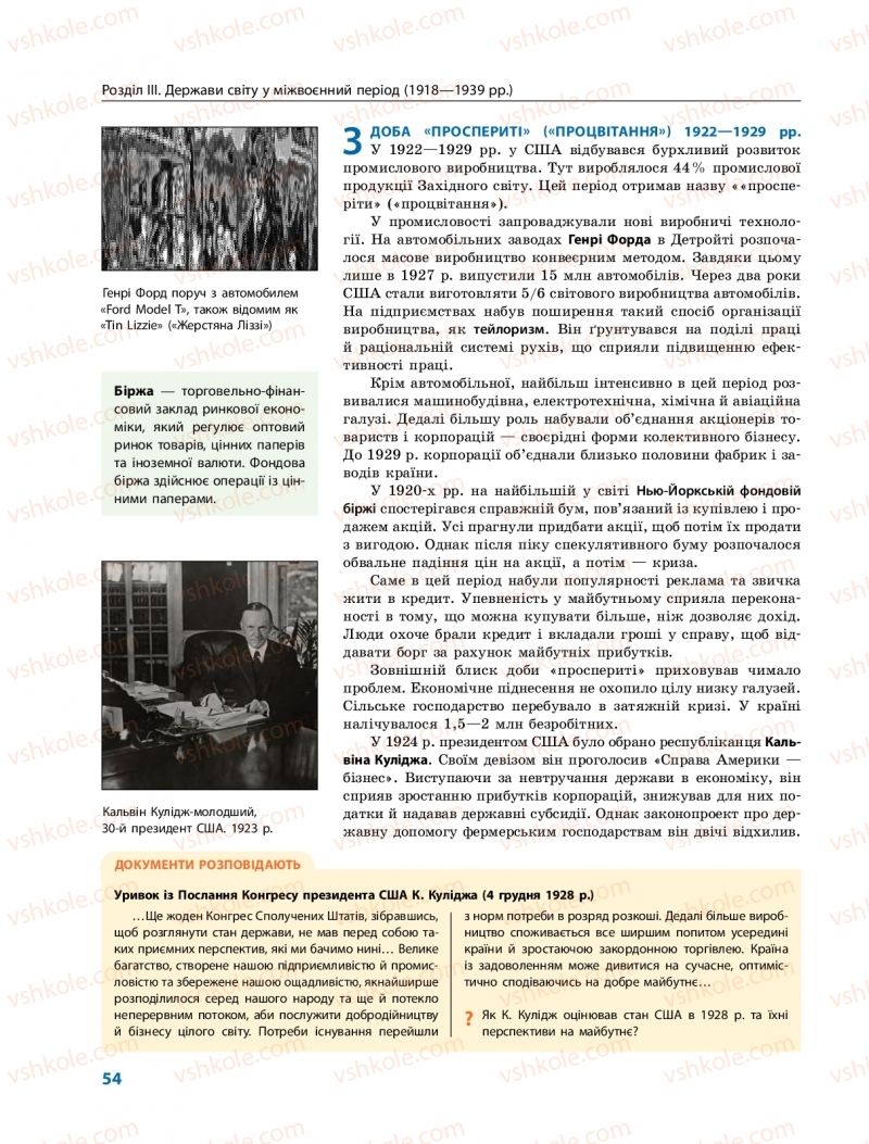 Страница 54 | Підручник Всесвітня історія 10 клас О.В. Гісем, О.О. Мартинюк 2018 Профільний рівень