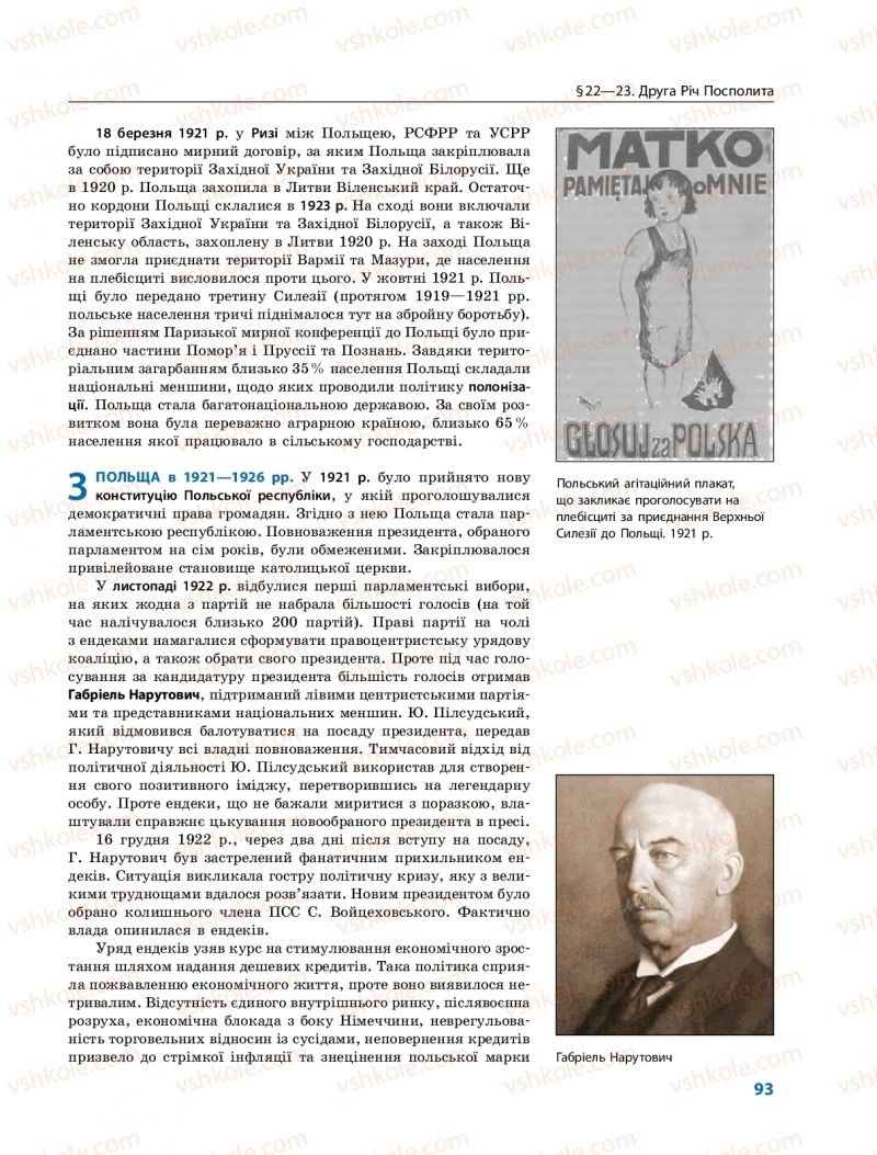 Страница 93 | Підручник Всесвітня історія 10 клас О.В. Гісем, О.О. Мартинюк 2018 Профільний рівень