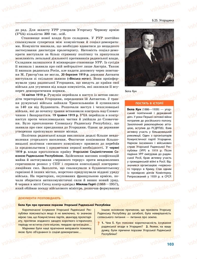 Страница 103 | Підручник Всесвітня історія 10 клас О.В. Гісем, О.О. Мартинюк 2018 Профільний рівень