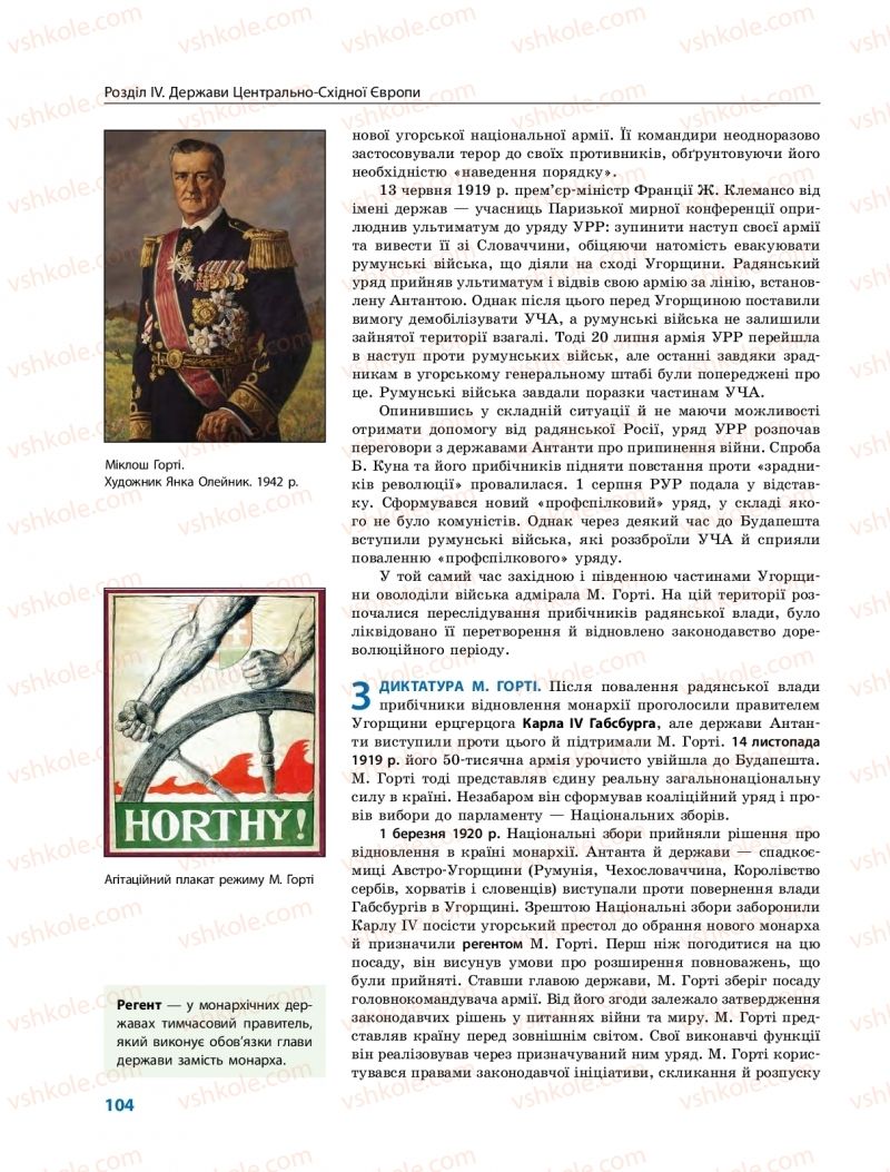 Страница 104 | Підручник Всесвітня історія 10 клас О.В. Гісем, О.О. Мартинюк 2018 Профільний рівень
