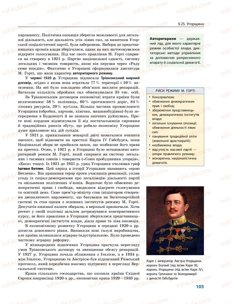 Страница 105 | Підручник Всесвітня історія 10 клас О.В. Гісем, О.О. Мартинюк 2018 Профільний рівень