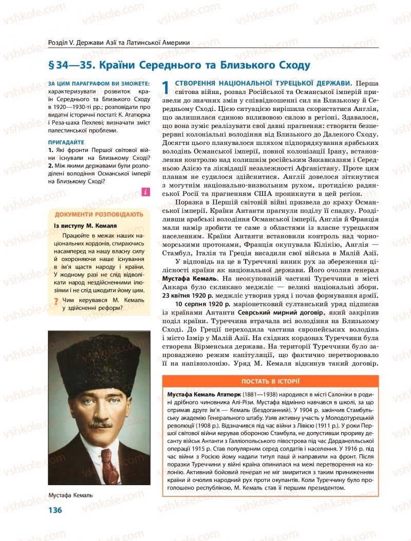 Страница 136 | Підручник Всесвітня історія 10 клас О.В. Гісем, О.О. Мартинюк 2018 Профільний рівень