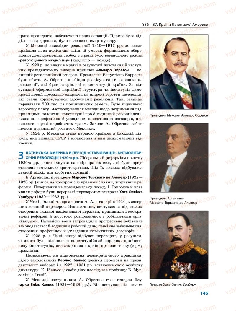 Страница 145 | Підручник Всесвітня історія 10 клас О.В. Гісем, О.О. Мартинюк 2018 Профільний рівень