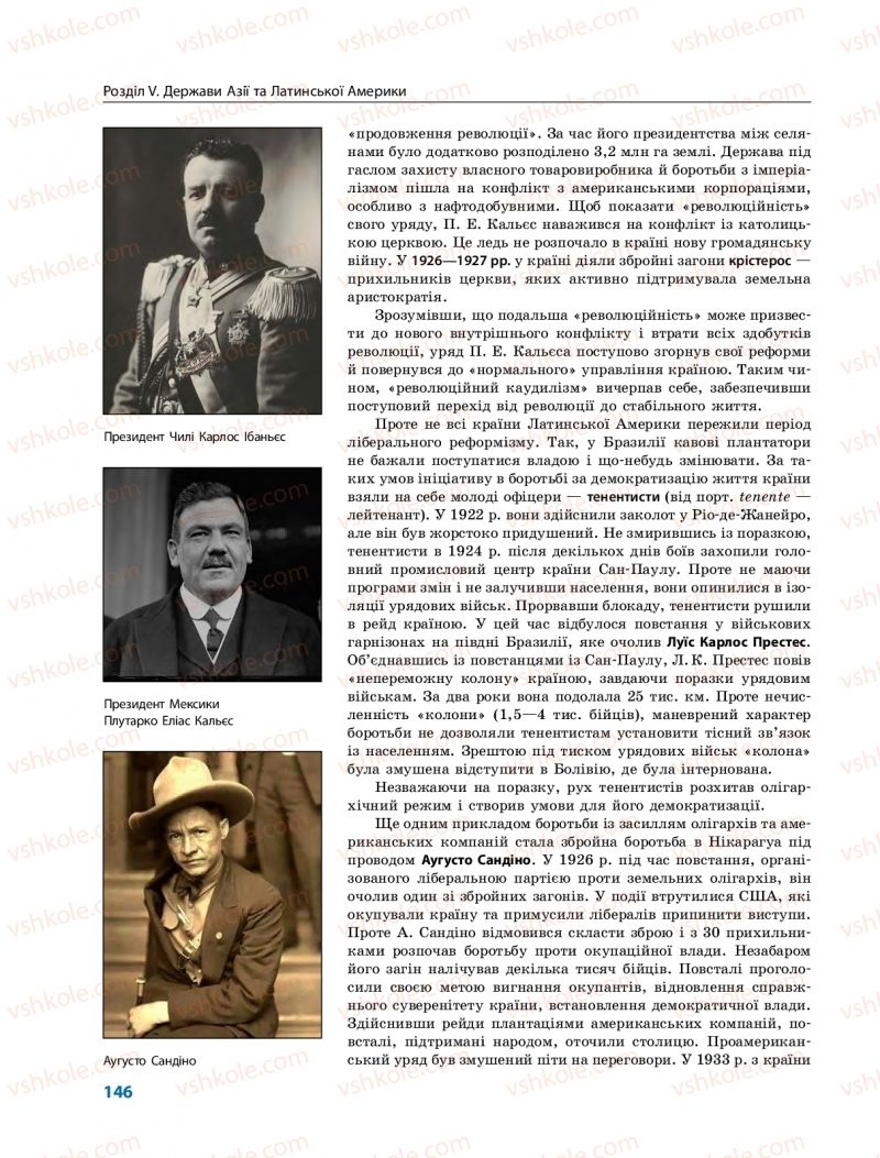 Страница 146 | Підручник Всесвітня історія 10 клас О.В. Гісем, О.О. Мартинюк 2018 Профільний рівень