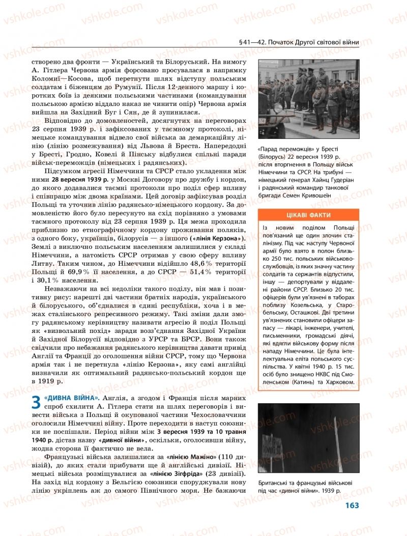 Страница 163 | Підручник Всесвітня історія 10 клас О.В. Гісем, О.О. Мартинюк 2018 Профільний рівень