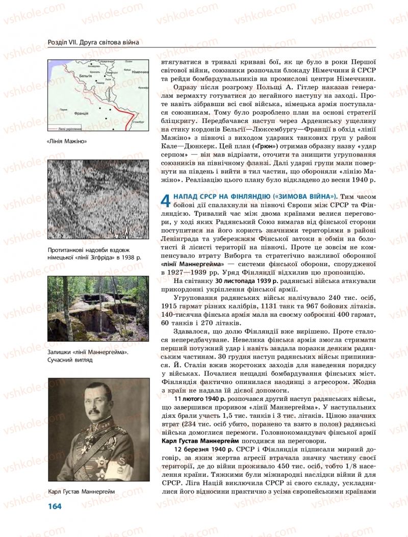 Страница 164 | Підручник Всесвітня історія 10 клас О.В. Гісем, О.О. Мартинюк 2018 Профільний рівень