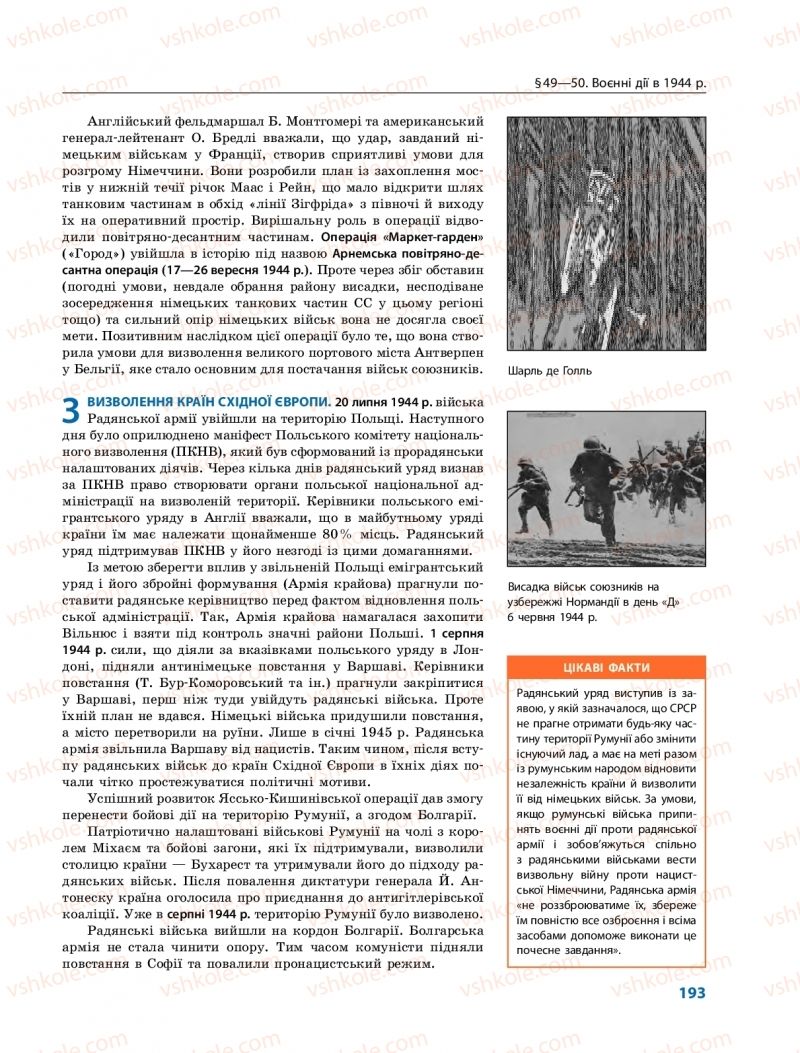 Страница 193 | Підручник Всесвітня історія 10 клас О.В. Гісем, О.О. Мартинюк 2018 Профільний рівень