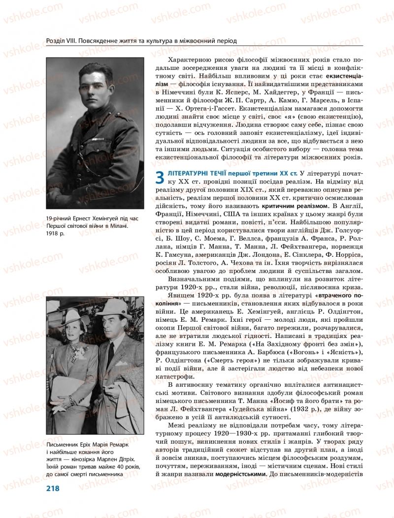 Страница 218 | Підручник Всесвітня історія 10 клас О.В. Гісем, О.О. Мартинюк 2018 Профільний рівень